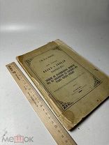 Вяземский П. Две статьи. Волк и лебеди сказочного мира.1893г