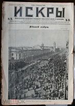 Иллюстрированный журнал ИСКРЫ № 35 8 сентября 1913 лётчик Малинников День трезвости подтв