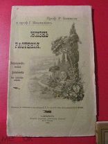 1904 Боммели. Жизнь растений. Культ Солнца у растений. Союзы и кооперация. Плотоядные растения.