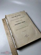 Собрание писем блаженныя памяти оптинского старца иеросхимонаха Макария 1862г