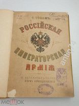 Соваж. Российская Императорская Армия. 1894 год. Экслибрис штабротмистра 6 Ломжинского полка
