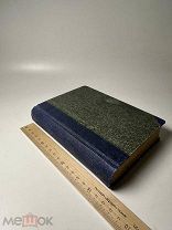 R Фома Кемпийский.О подражании Христу.Четыре книги перевод с латинского языка.Графом М.М. Сперанским