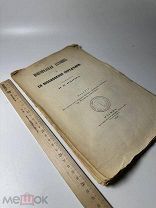 Новгородская летопись и ея московския переделки: сочинение Н. Н. Яниша 1874г