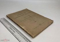 Петер, Карл. Хронологические таблицы греческой истории. 1893 год.!