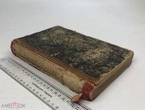 Зеворт, Эдгар. История нового времени. Киев. 1883 год. Том1.!