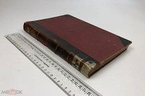 Егоров, Дмитрий Николаевич.Всеобщая история.Курс лекций читаемых в 1911/12 акад. году.!