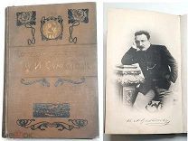 Сумбатов (Южин). ПСС кн. А.И. СУМБАТОВА [ Т.1] 1910 (?) Переплёт!