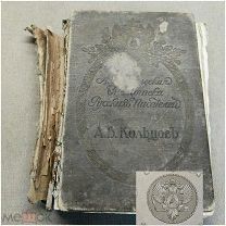 ОБ1 Редкая старинная книга Полное Собрание Сочинений А.В. Кольцовъ СПБ 1911г царский орел!