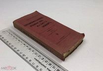 Ковалевский П.И. Психиатрические эскизы из истории. Суворов. Орлеанская дева. Магомет.!