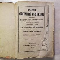 Книга Полный Христианский Месяцеслов Киев 1875г Переплет кожа с тиснением РЕДКОСТЬ «Ц»
