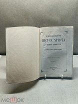 ОБ1 19 век церковная книга Синодальная «Святое Евангелие» Штамп СПб Земская управа 1899г!