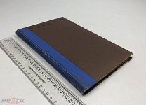 Лаппо-Данилевский. Методология истории. Пособие к лекциям. 1910 год.!