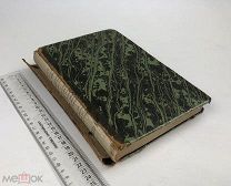 Сборник.Русский архив.Издаваемый Петром Вартеневым. 1875 год.!