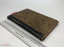 Сборник. Русский Архив. Выпуск 4. 1884 год.!