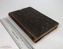 Исторический журнал. Киевская старина. Том XXV. Май и Июнь 1889 год.!
