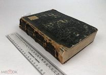 Чтения в Императорском Обществе истории и древностей российских. 1846 г.!