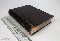Иегер, Оскар.Всеобщая история. Том 2. История средних веков. 1894 год.!