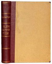 В. Бузескул. «Введение в историю Греции». 1915 год. Прижизненное издание!