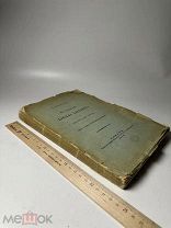 Миндалев П.П. Моление Даниила Заточника и связанные с ним памятники: Опыт ист.-лит. исслед. 1914г