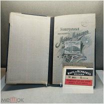 RA Старая книга учета Магазин Мюр и Мерилиз СОСТОЯНИЕ Москва до 1917!