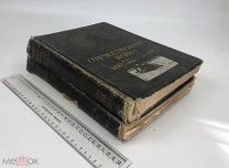 Отечественная война и русское общество 1812-1912.Юбилейное изд. Том 5. Том 7. 1912 год.!
