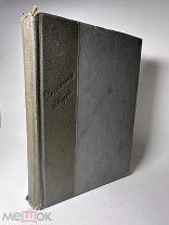 М.Грушевский. Украинский народ в его прошлом и настоящем. 1914.г. Том 1.!