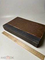 Г. Дьяченко. Праздничный отдых христианина 1900г