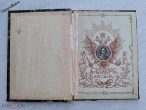 КНИГА ПЕТР ПЕРВЫЙ И ПОЛТАВА 1909 год П.М. АДРИАНОВ
