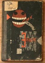 И Эренбург - Лик войны 1928 я5