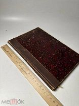 [Редкость] Достоверность наших евангелий Апологетич. опыт Генриха Безе 1899г