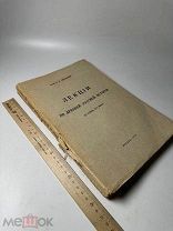 Любавский М.К. Лекции по древней русской истории до конца XVI века 1915г