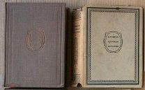 Рожков - Русская история - тт 1 и 2 1930 к