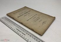 Актовыя книги Полтавскаго городового уряда XVII-го века. Выпуск 2. Чернигов - 1912 год.!