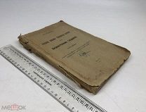 Пичета В.И. Аграрная реформа Сигизмунда-Августа в Литовско-Русском государстве. Часть 2.!