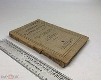 Фарфоровский С.В. Источники русской истории. Том 2: Русь до-Петровская. 1913 год.!