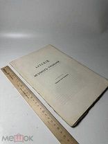 [Редкость] Артемий, игумен Троицкий Исслед. свящ. Сергия Садковского 1892г