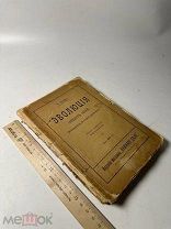 Т. Рибо. Эволюция общих идей. 1898г.