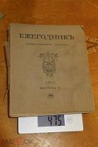 Старинная книга 1911 год!!