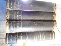 Антикварные книги «Всеобщая История» в 4-х томах Оскара Йегера. Издание А.Ф. Маркса С.-Петербург