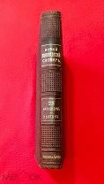 1916г. Российская Империя. В люксе. Брокгауз-Ефрон. Новый Энциклопедический Словарь. Том 28.