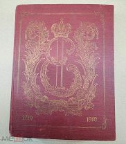 Антикварная книга Царское Село. Вильчковский С. Н. 1911 г.