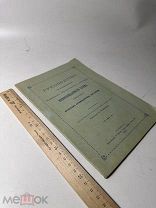 [Р]Руководство при чинопоследованиях, бываемых при основании и освящении новосозидаемого храма 1898г