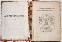 Живописная Россия. Том 10. Русская Средняя Азия. Редкость. 1885.!