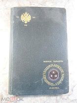 Антикварная реклама. Московское товарищество «Владимир Алексеев» и «П. Вишняков и А. Шамшин» 1915 г.