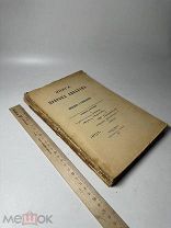 [Автограф] Варфоломей. Книга пророка Аввакума 1913г