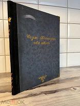Редчайшая книга «Гипноз,магнетизм,месмеризм и тд»1910.Состояние!