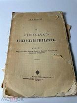 Беляев И.Д. О доходах Московского государства 1885г