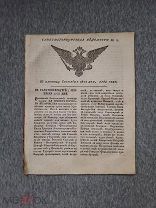 СПБ ВЕДОМОСТИ от 28 сентября 1789 года ПОБЕДА СУВОРОВА - ПРАВЛЕНИЕ ЕКАТЕРИНЫ II Оригинал