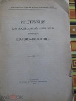 1915 Инструкция исследований атмосферы помощью шаров-пилотов Николаевская обсерватория Почти