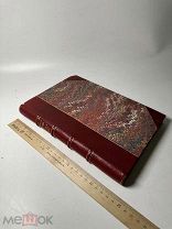Дьяконов М.А. Очерки из истории сельскаго населения в Московском государстве (XVI-XVII вв.) 1898г